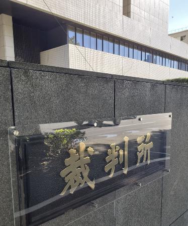 　東京地裁、東京高裁などが入る裁判所合同庁舎