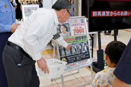　横山ゆかりちゃんが行方不明となり７日で３０年となるのを前に、情報提供を呼びかける警察官＝５日午前、群馬県太田市