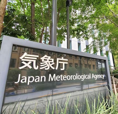 　気象庁＝東京都港区