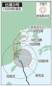 　台風９号の予想進路（１１日１８時現在）