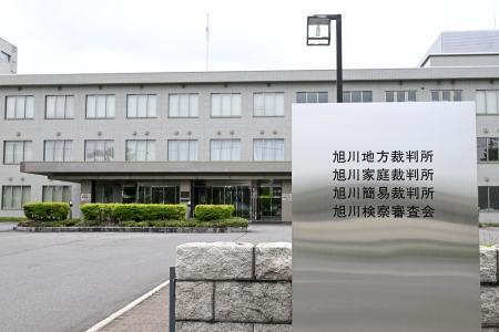 　旭川地裁