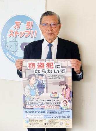 　ポスターを手にする元警視庁捜査１課長の光真章氏＝６日、東京都千代田区