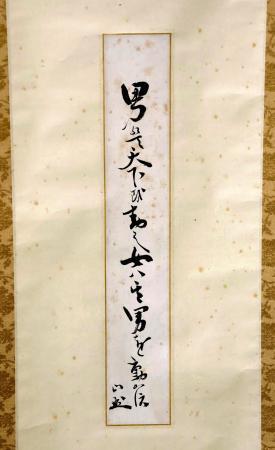 　大分県別府市に寄贈された山本五十六直筆の書
