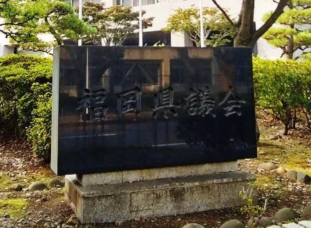 　福岡県議会