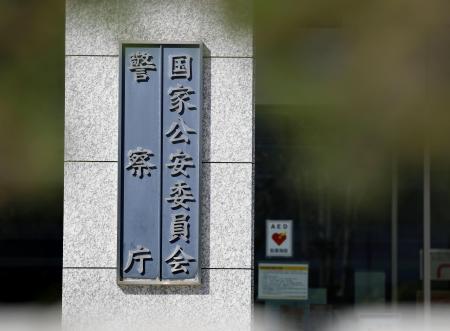 　警察庁＝東京・霞が関