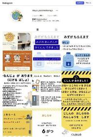 　簡単な日本語で情報発信する熊本県菊陽町のインスタグラム