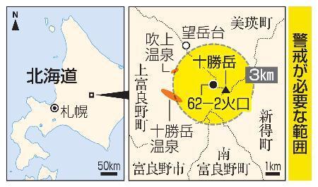 　北海道・札幌、十勝岳、警戒が必要な範囲