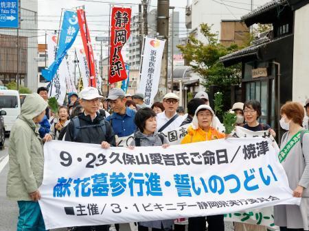 　久保山愛吉さんを悼み、墓まで行進する参加者＝２３日午前、静岡県焼津市