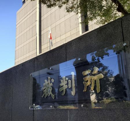 　東京地裁、東京高裁