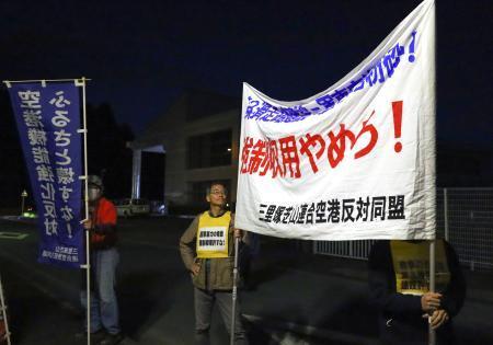 　土地収用法に基づく事前説明会の会場付近で、成田空港の滑走路新設に反対する人たち＝２８日午後、千葉県成田市