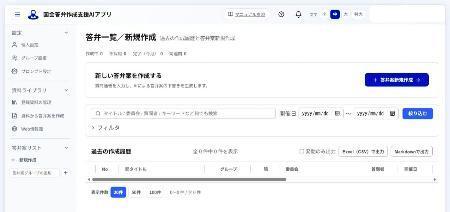 　国会答弁の作成を支援する生成ＡＩアプリの画面（デジタル庁提供）