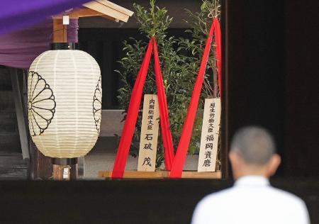 　靖国神社の秋季例大祭に合わせて石破首相らが奉納した「真榊」＝１７日午前、東京・九段北