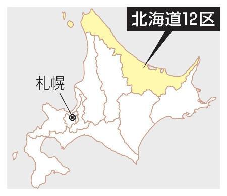 候補者の声、どう届ける？　「日本一広い」北海道１２区