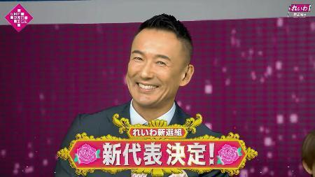 れいわ代表に山本太郎氏 2回目の当選、9日に会見