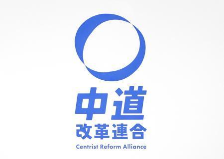 　「中道改革連合」のロゴマーク