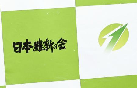 　日本維新の会のロゴマーク