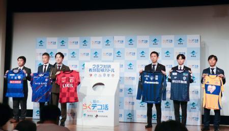 　サッカーＪリーグのホームゲームで、不要な衣類の回収量を競うイベントを実施する６クラブの関係者＝２８日午後、東京都内