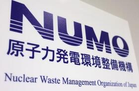 　原子力発電環境整備機構（ＮＵＭＯ）のロゴ
