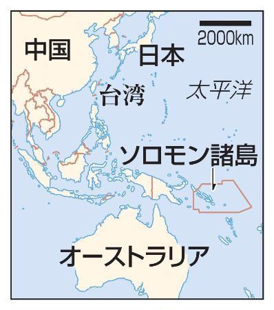 　ソロモン諸島、オーストラリア、中国、台湾