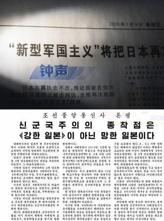 　「新型軍国主義」という言葉を用いて日本を批判する評論を掲載した１月９日付の中国共産党機関紙、人民日報（上、共同）と、同１１日付の朝鮮労働党機関紙、労働新聞（コリアメディア提供・共同）