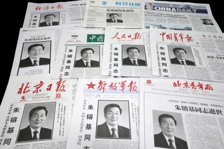 　中国の朱鎔基元首相の死去を報じる１３日付の中国各紙（共同）