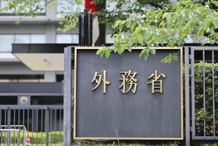 　外務省