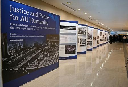 　２６日、米ニューヨークの国連本部で始まった、東京裁判開廷８０年を記念する写真展（共同）