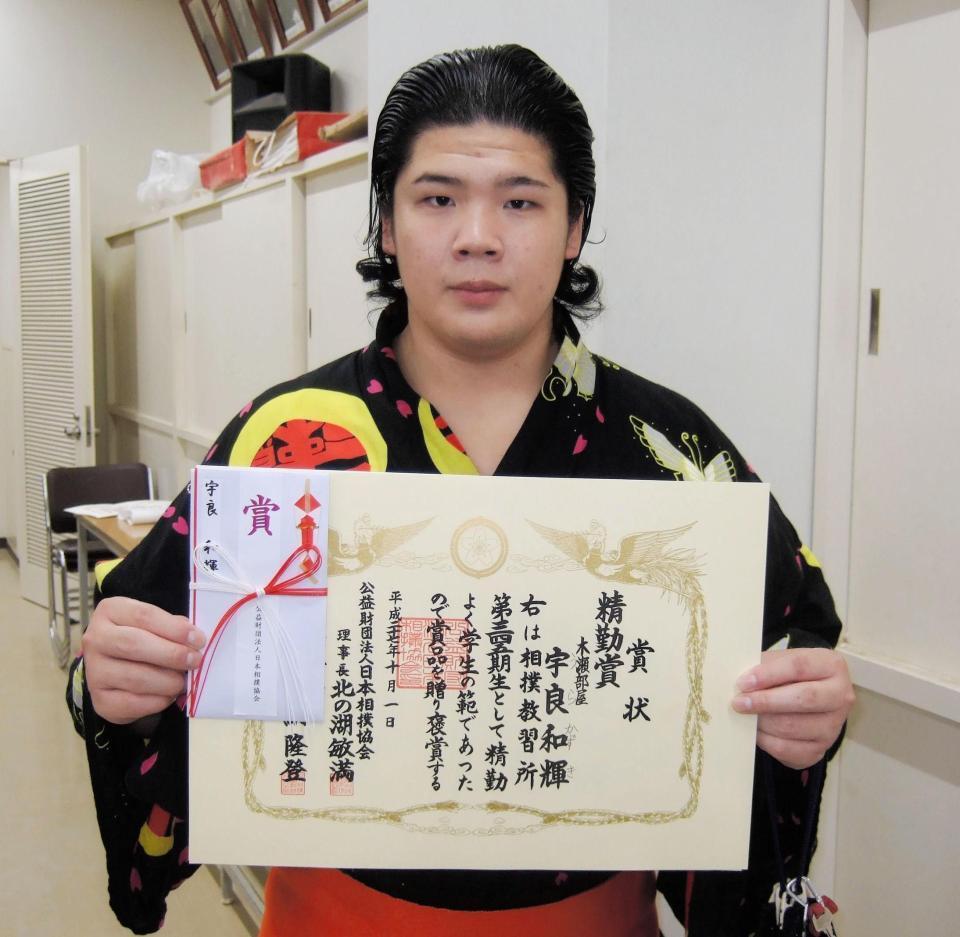 相撲教習所を卒業して精勤賞の賞状を手にする宇良