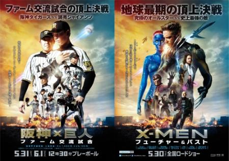 阪神の若手選手が米映画「Ｘ‐ＭＥＮ：フューチャー＆パスト」とコラボした、ファーム交流試合の告知ポスター
