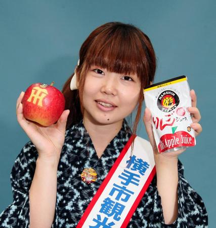 『阪神タイガースマーク入りふじりんご＆りんごジュース』をＰＲする横手市観光キャンペーンレディの江村いずみさん