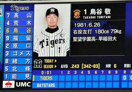 阪神・鳥谷敬を紹介する電光掲示板＝横浜スタジアム（撮影・西岡正）