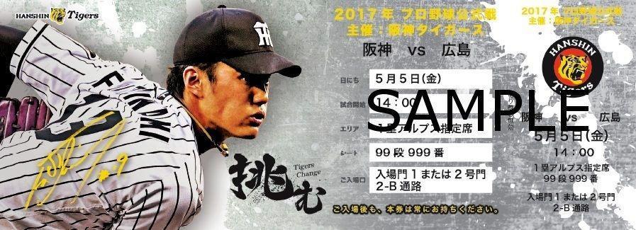 ５月５日からの広島３連戦で発売される「限定デザインチケット」のサンプル（球団提供）