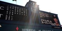 選手の名前がひらがなで表示されるスコアボード＝甲子園（撮影・飯室逸平）