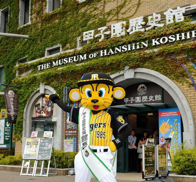 トラッキーが甲子園歴史館の館長就任 タイガース デイリースポーツ Online