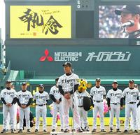 ファン感謝デーで新スローガンが発表される＝甲子園（撮影・北村雅宏）