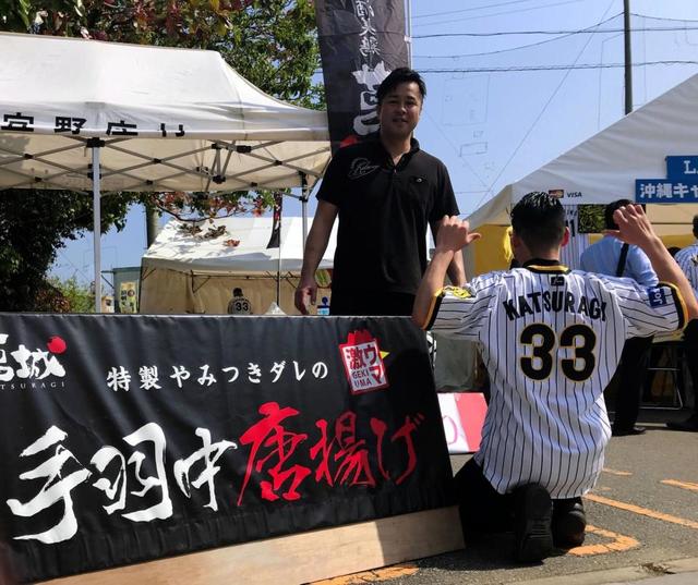 元虎戦士・葛城育郎氏、阪神キャンプ地で屋台をオープン