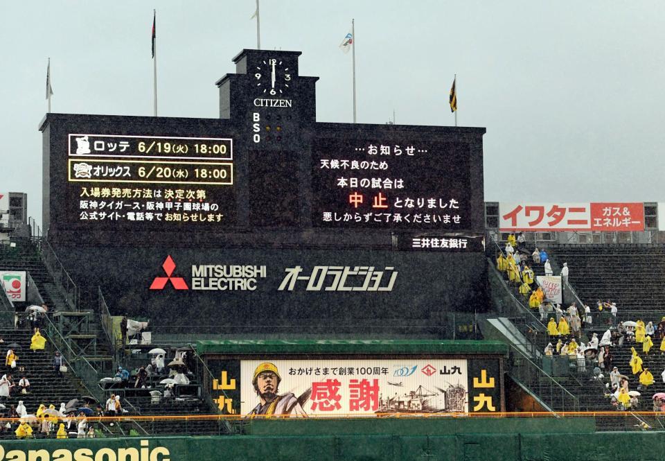 阪神 ロッテ戦 甲子園 は降雨中止 スタメン発表も雨が止まず タイガース デイリースポーツ Online