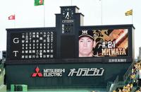 阪神対巨人１４回戦のスターティングメンバー＝甲子園（撮影・田中太一）