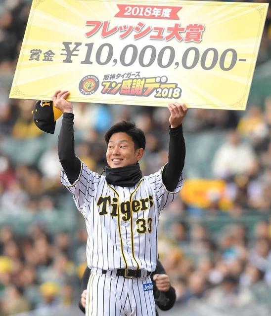 ファン感、糸原がフレッシュ大賞受賞 賞金１０００万円ゲット「最高