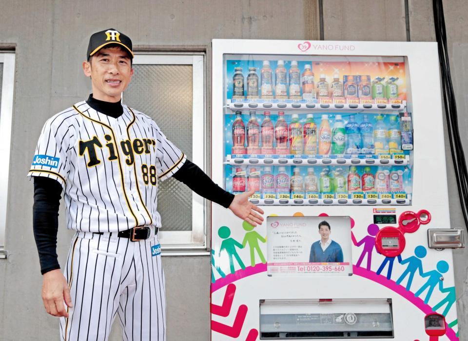 　矢野２軍監督（当時）が鳴尾浜球場に設置した「矢野基金」の自動販売機＝３月２３日　
