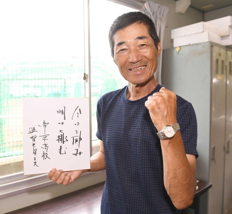 　原口へエールを送る帝京・前田監督（撮影・園田高夫）