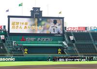 　試合前、メーンビジョンに阪神・鳥谷敬へのメッセージが映し出された＝甲子園