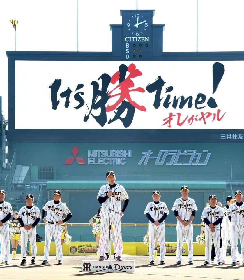 新スローガン「Ｉｔ'ｓ 勝笑 Ｔｉｍｅ！オレがヤル」矢野虎みんなで決めた/阪神タイガース/デイリースポーツ online