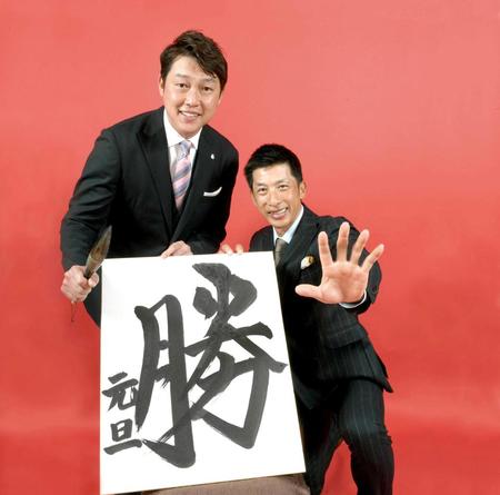 　勝利をこの手に！－新井貴浩氏（左）直筆の『勝』の書を持ち、左手を広げる矢野監督