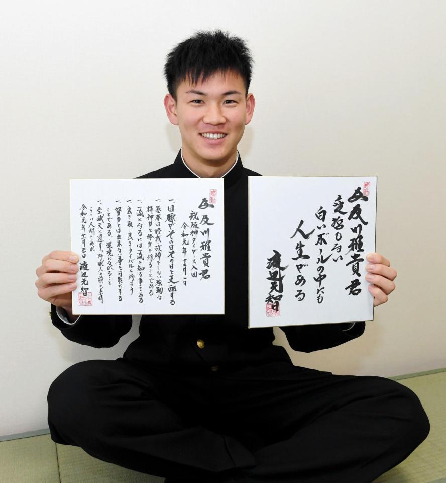 横浜高校・渡辺元監督から贈られた色紙を手にする及川（撮影・飯室逸平）