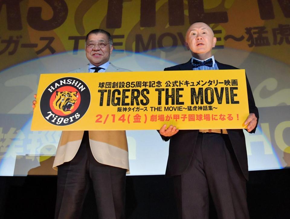 壇上で笑顔の阪神・掛布雅之ＨＬＴと松村邦洋＝ＴＯＨＯシネマズ梅田（撮影・神子素慎一）