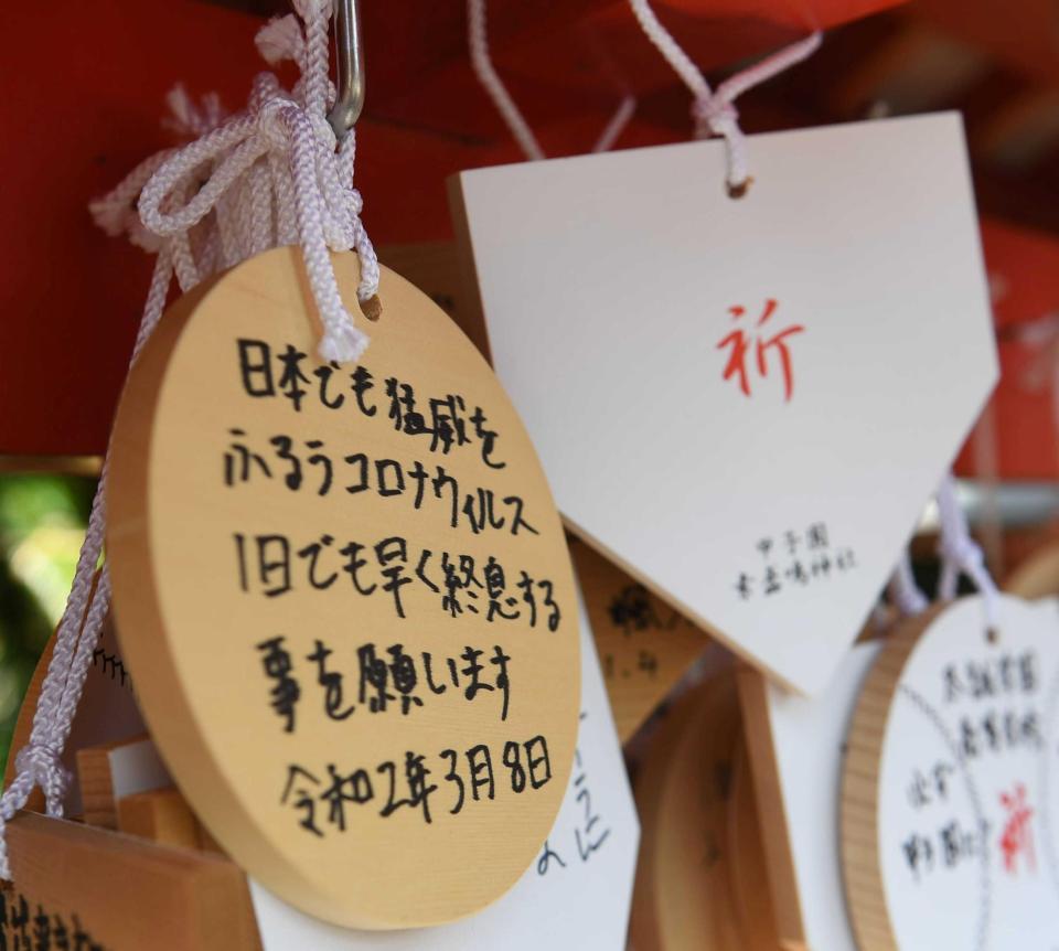 　甲子園の素盞嗚神社にはコロナ禍の終息を願う絵馬がかかっていた
