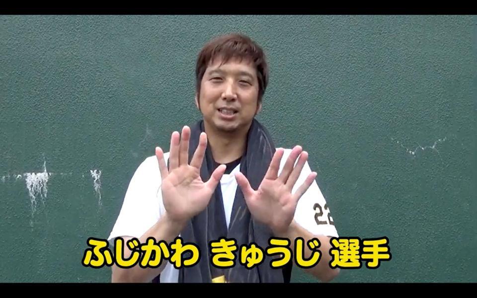 こどもたちからの、しつもんにこたえる、はんしん・ふじかわきゅうじ（球団公式ＹｏｕＴｕｂｅより）