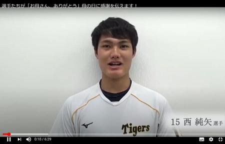 母への感謝を伝える阪神・西純矢（阪神タイガース公式ＹｏｕＴｕｂｅから）