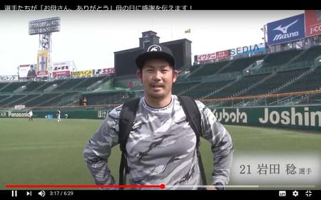 　母への感謝を伝える岩田（阪神タイガース公式ＹｏｕＴｕｂｅから）